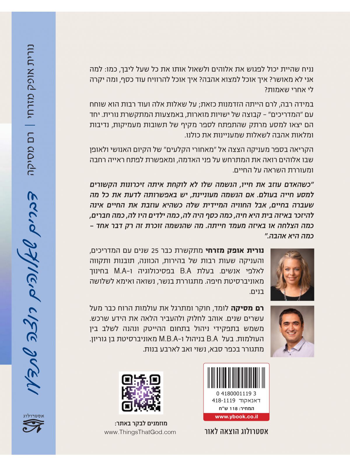 דברים שאלוהים רוצה שתדעו