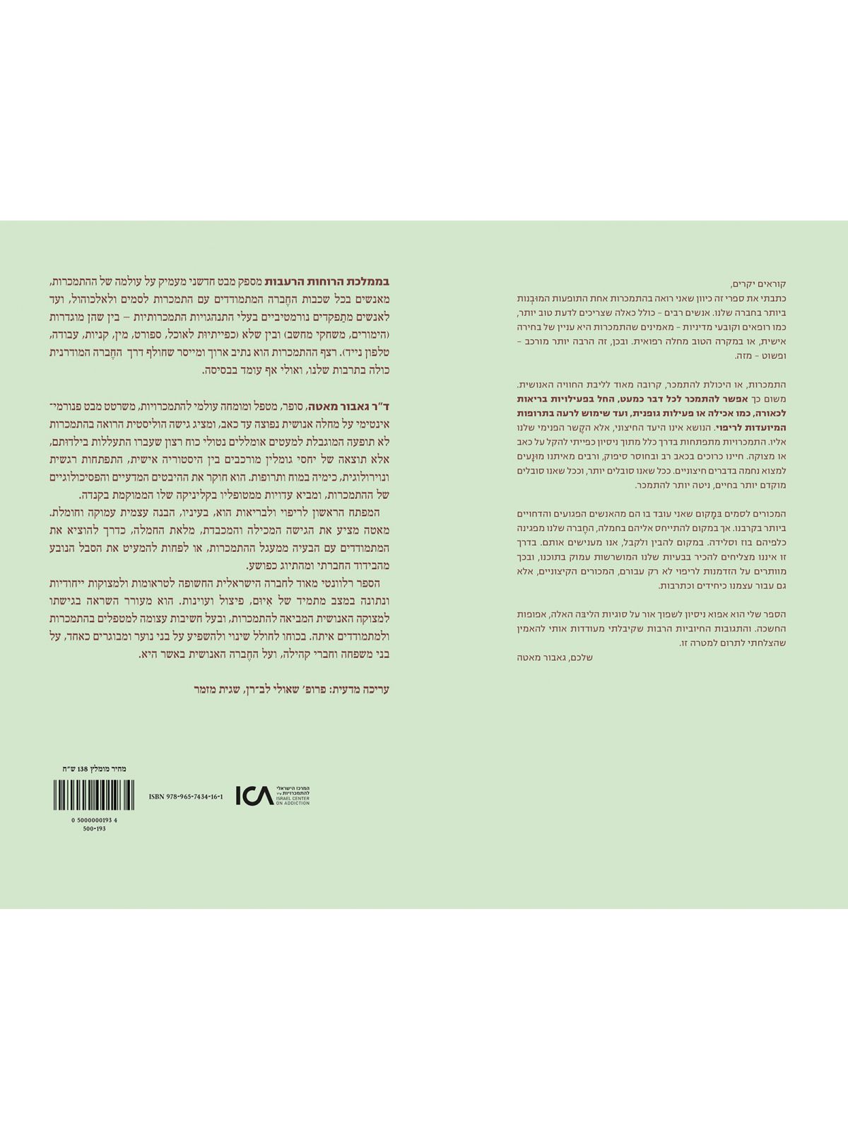 בממלכת הרוחות הרעבות