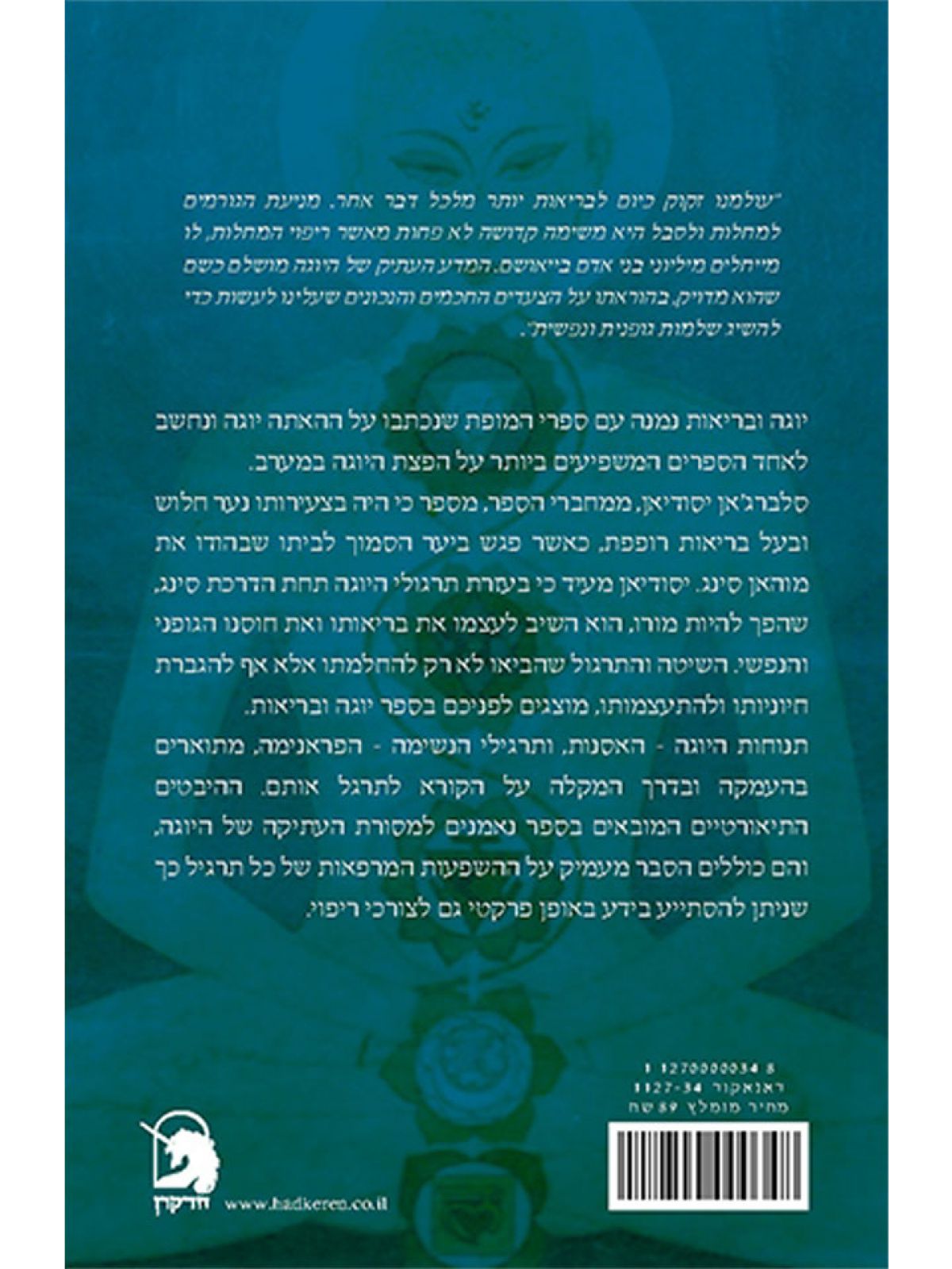 יוגה ובריאות