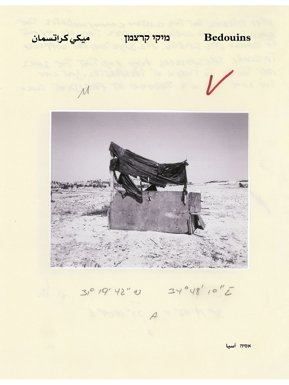 בדואים  Bedouins