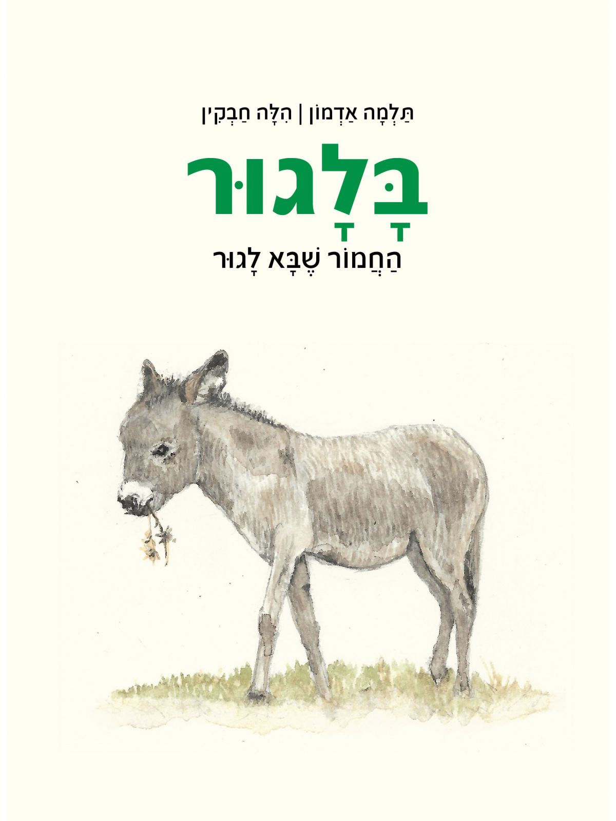 בלגור
