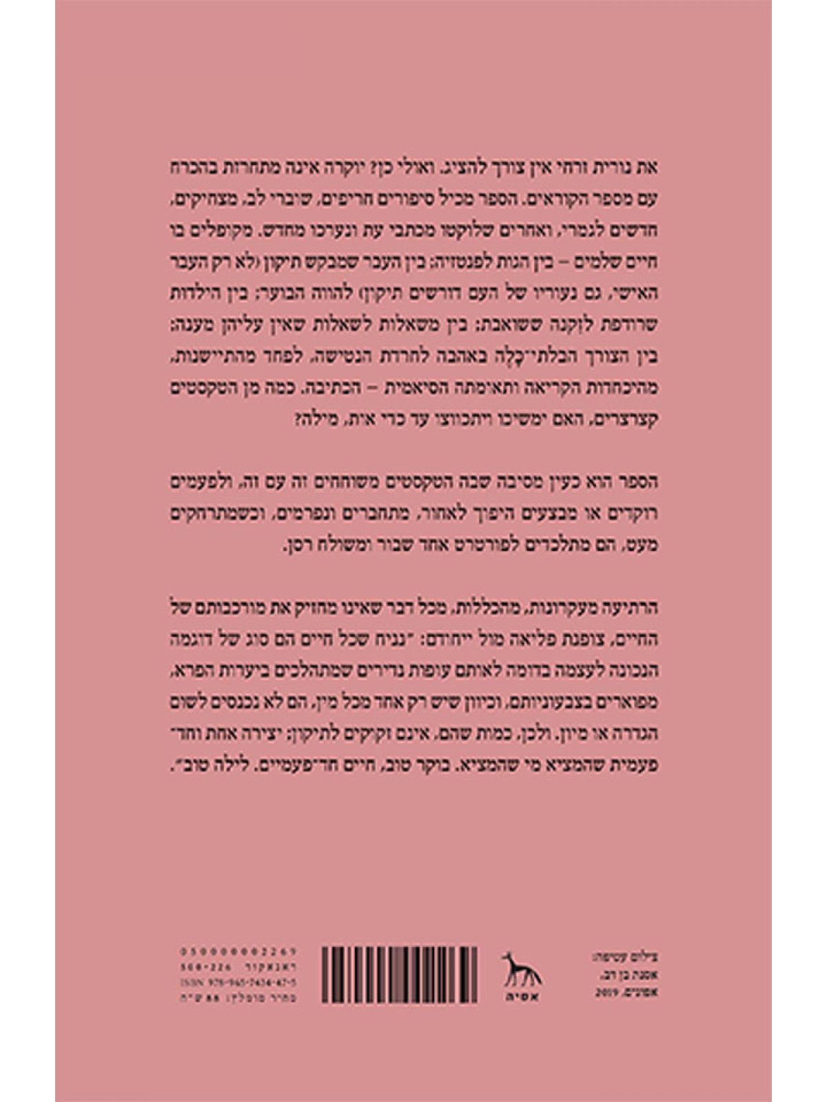 כישרון לציפייה