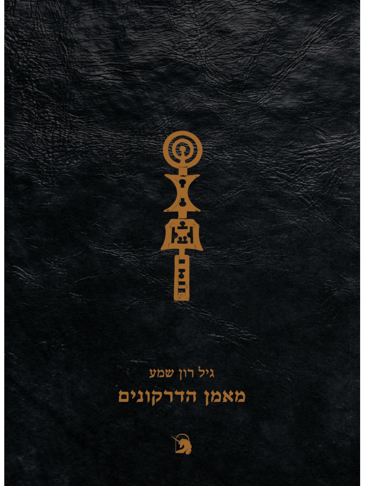 מאמן הדרקונים