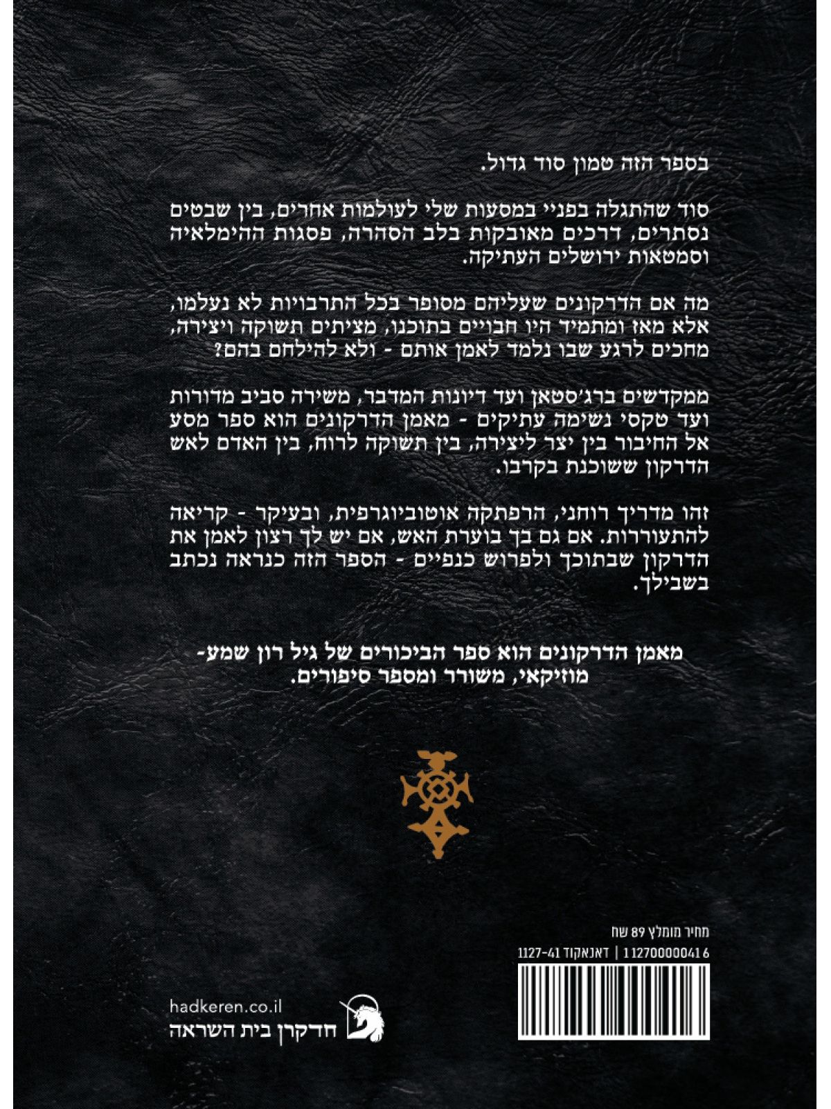 מאמן הדרקונים