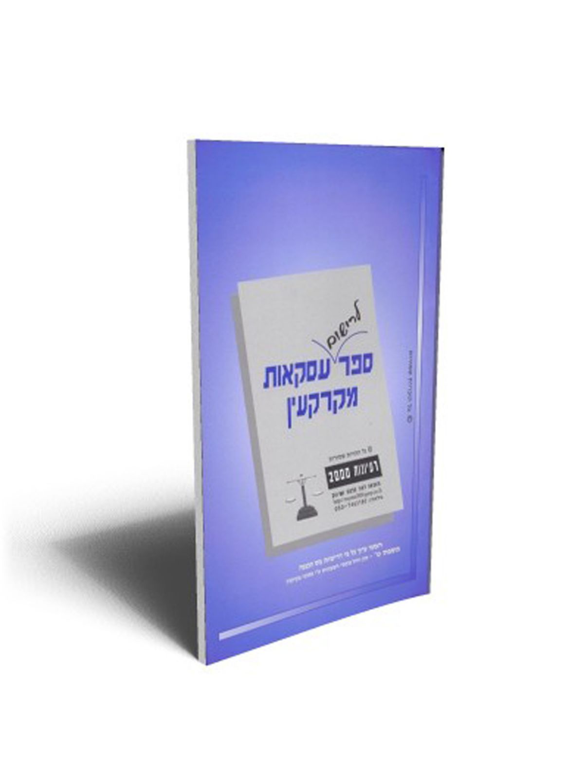 ספר עסקאות מקרקעין 2 כרכים