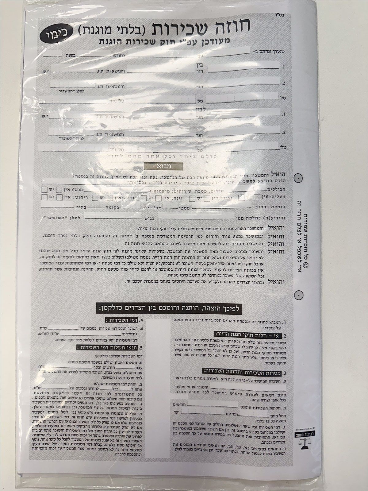 שני חוזה שכירות כימי פלוס  2 שטרות חוב מתנה