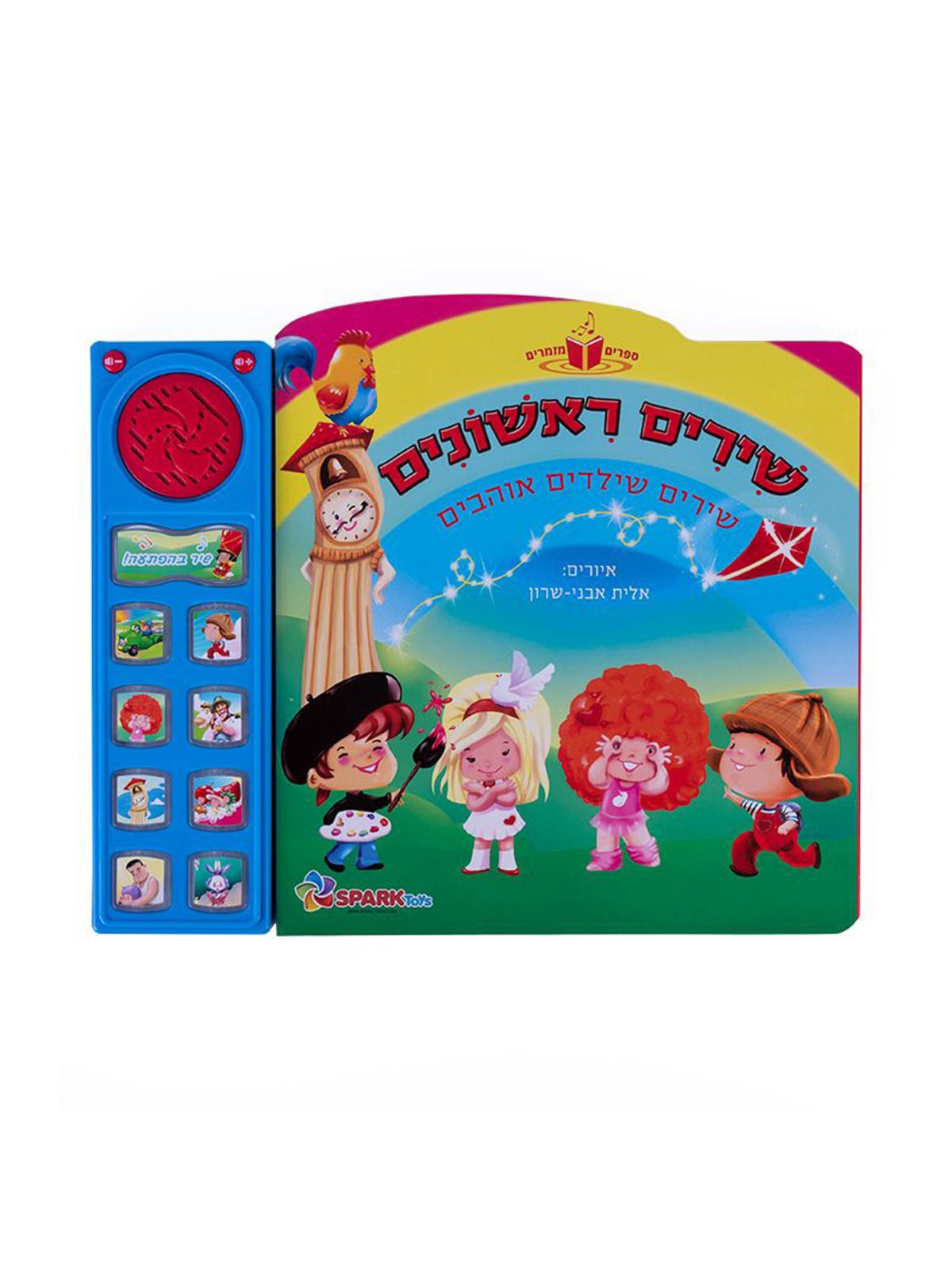 שירים ראשונים ספר מנגן