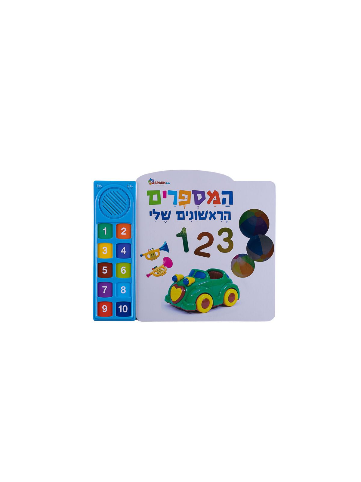 המספרים הראשונים שלי ספר מדבר