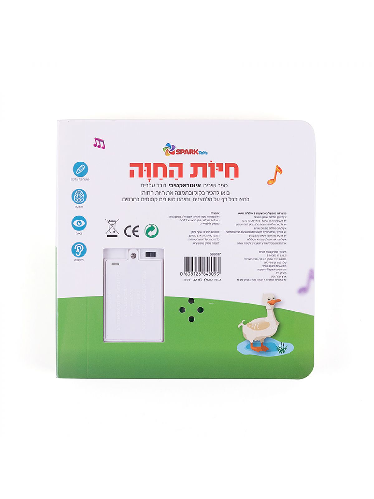 חיות החוה סיפור אינטראקטיבי בחרוזים דובר עברית