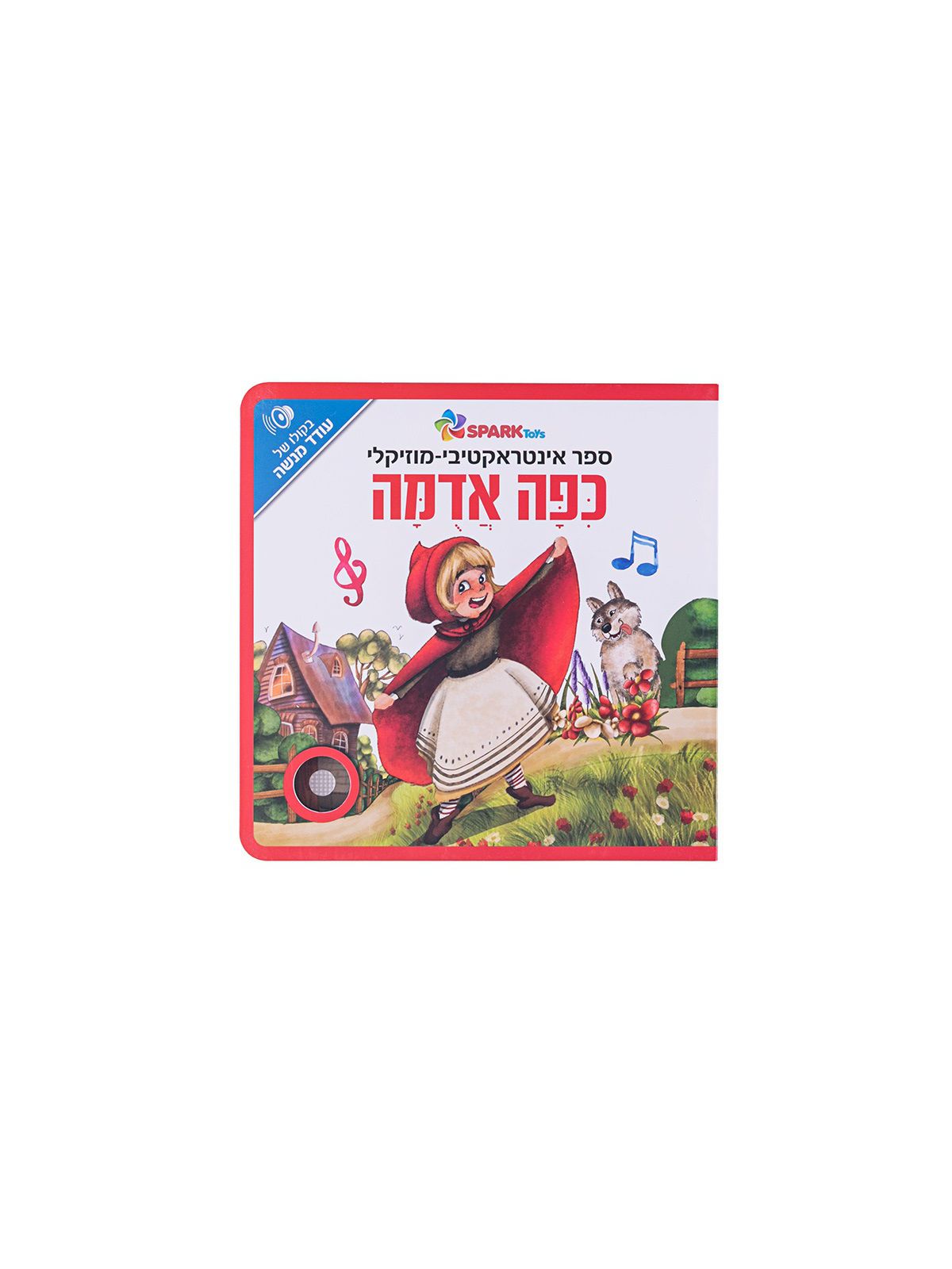 כפה אדמה אינטראקטיבי