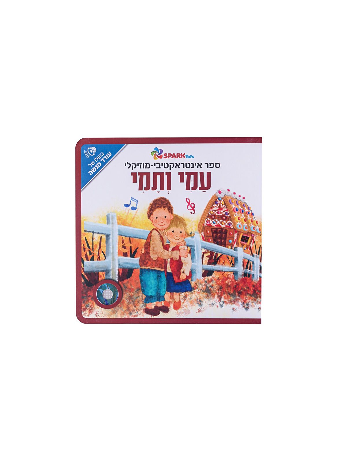 עמי ותמי אינטראקטיבי