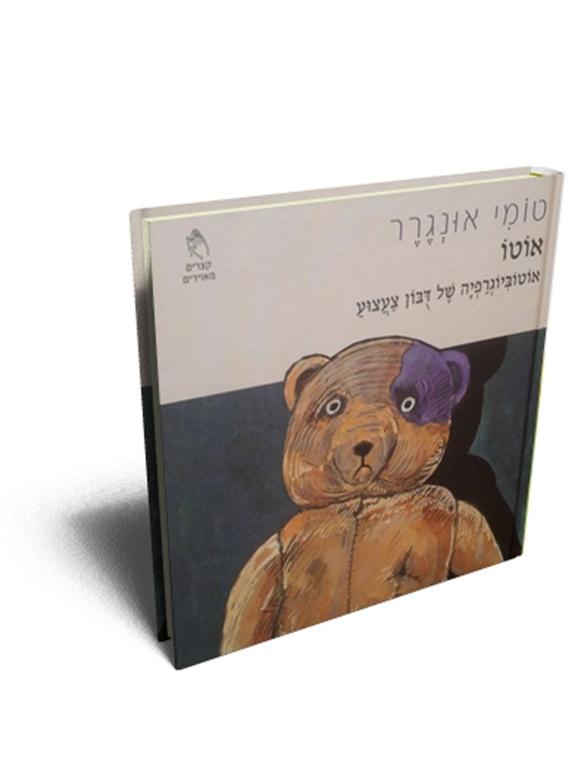 אוטו אוטוביוגרפיה של דבון צעצוע