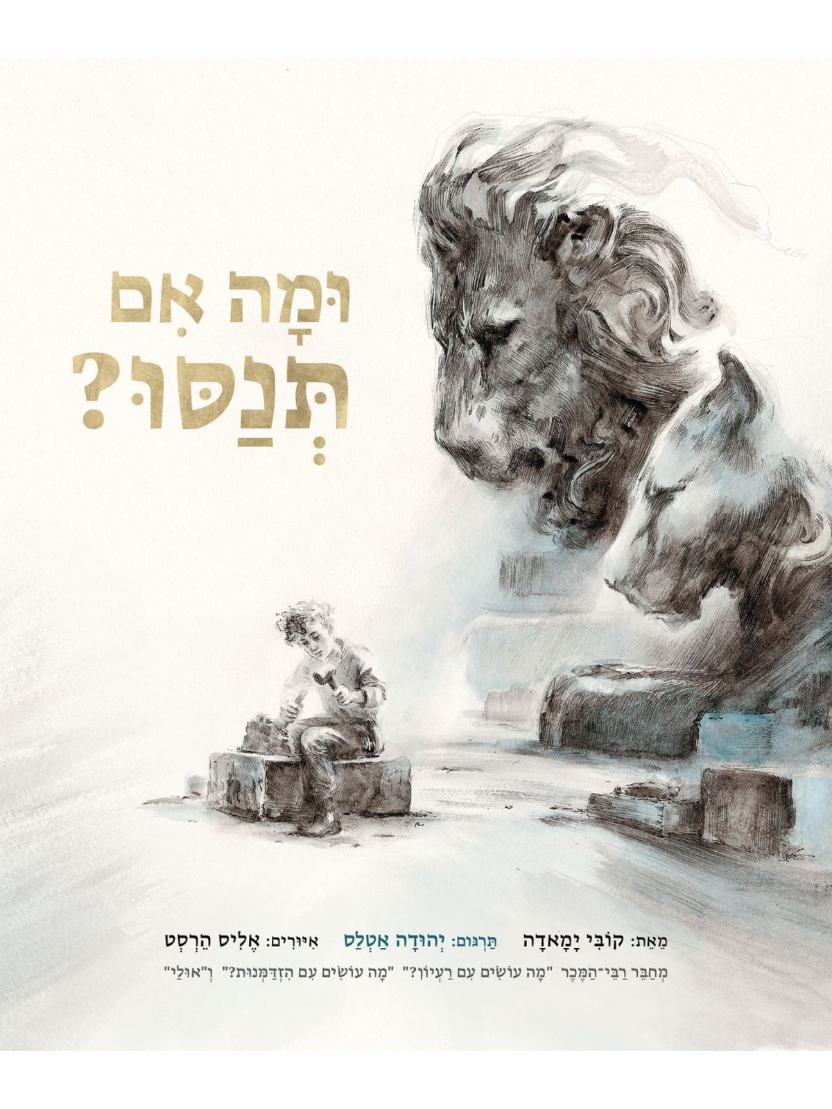 ומה אם תנסו