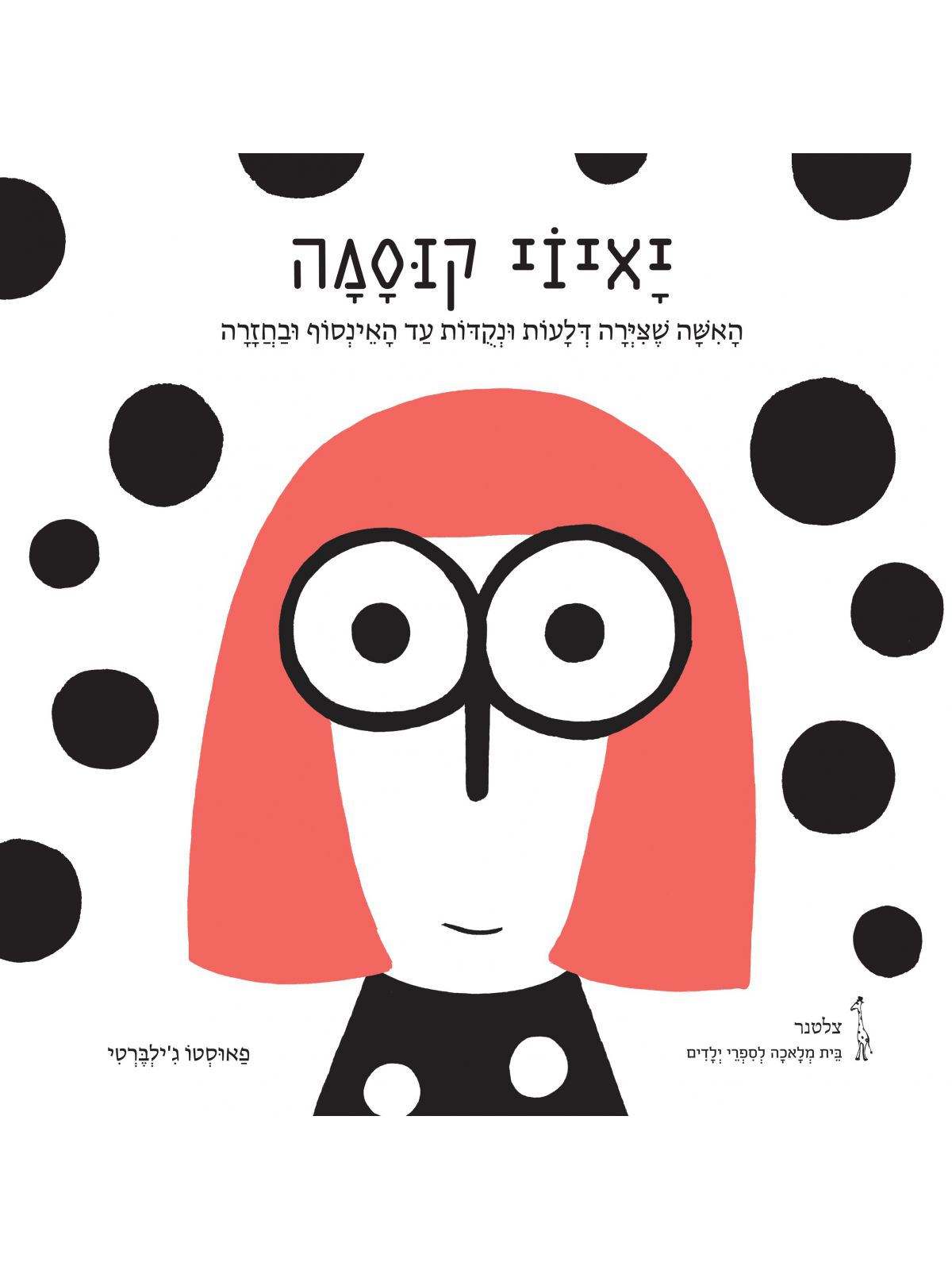 יאיוי קוסמה