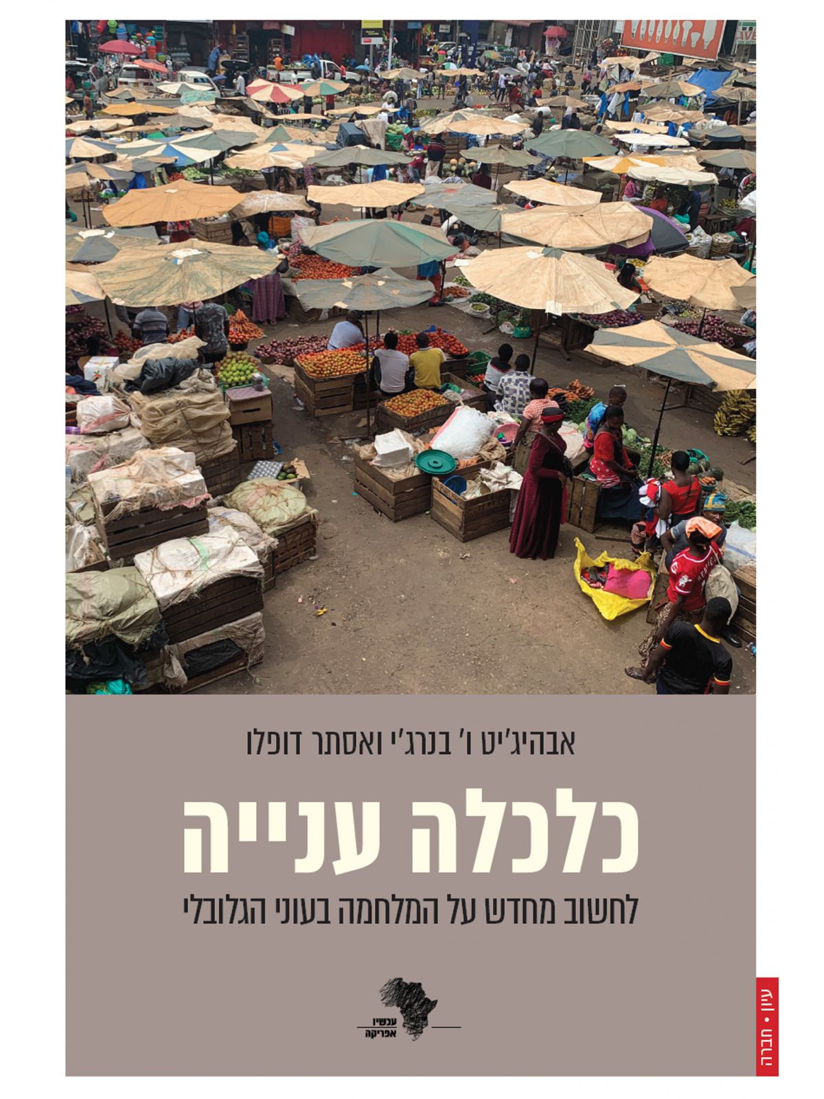 כלכלה ענייה