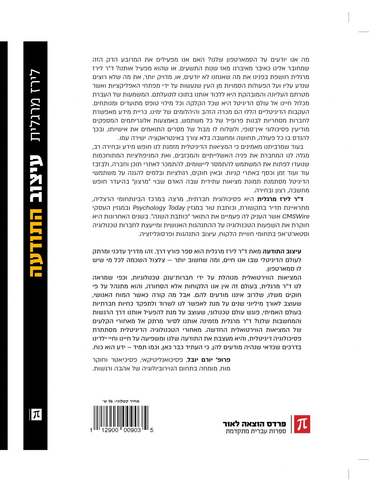 עיצוב התודעה