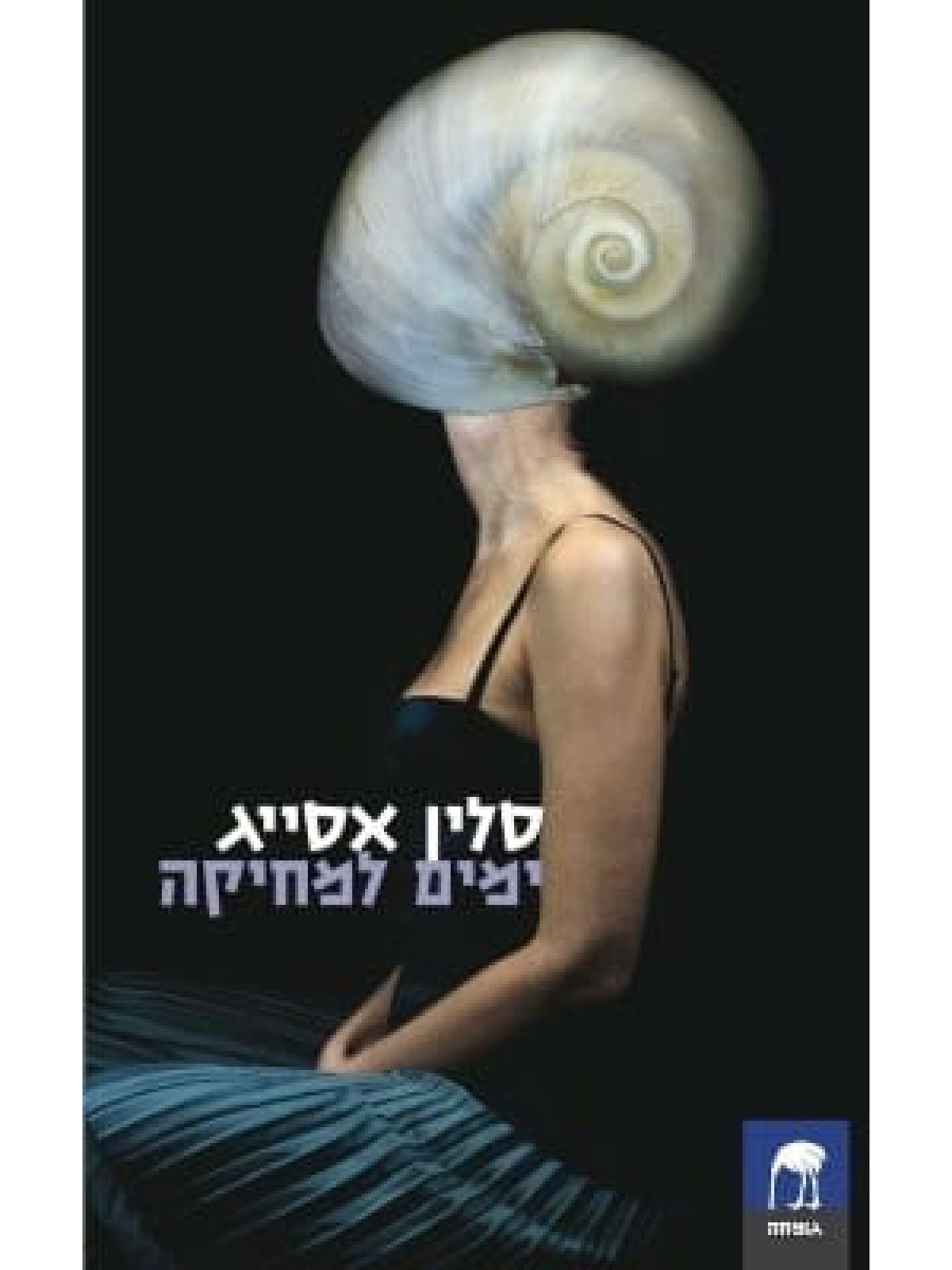 ימים למחיקה