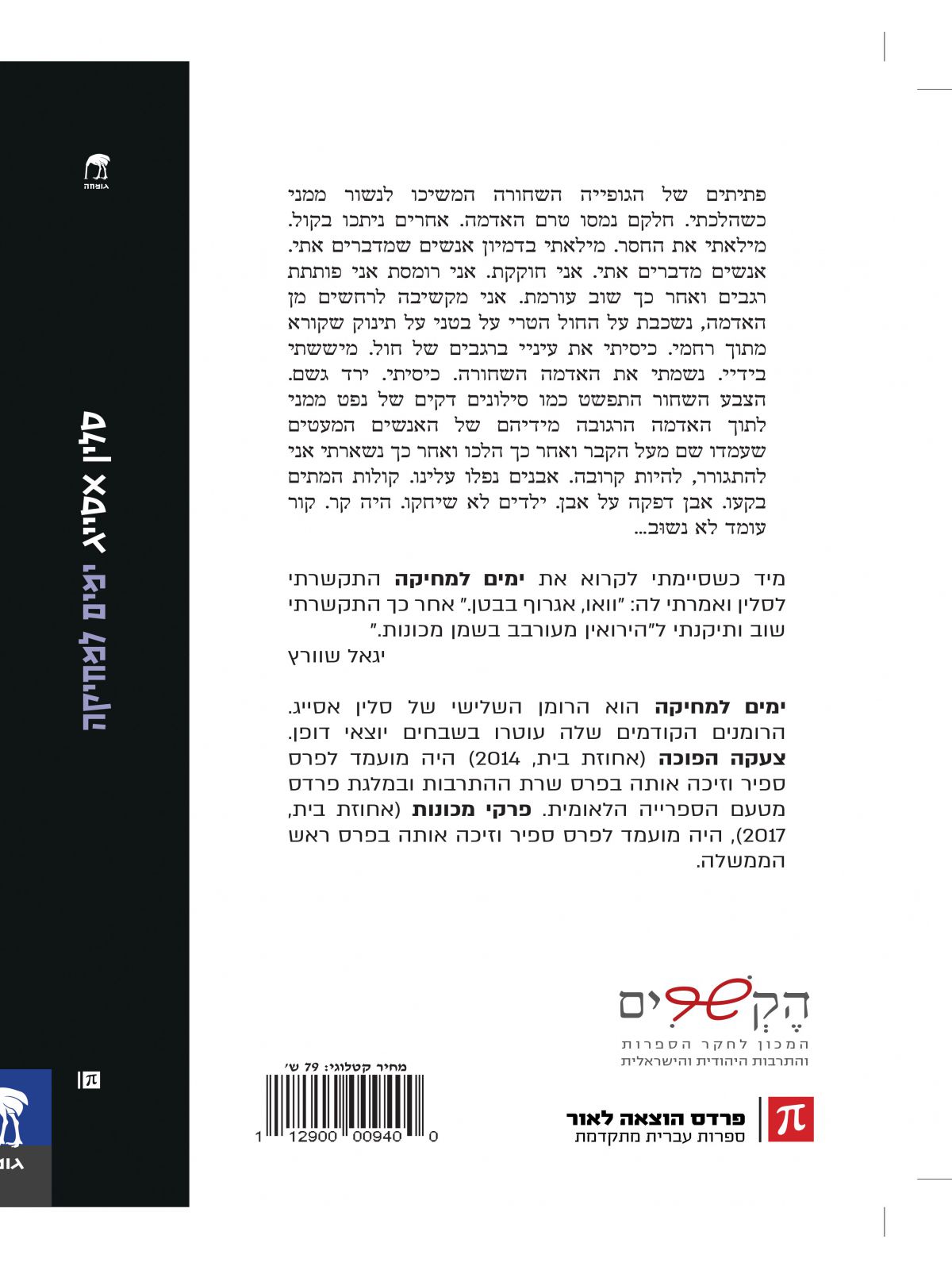 ימים למחיקה