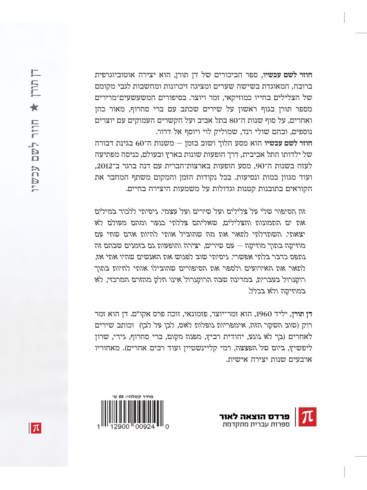 חוזר לשם עכשיו