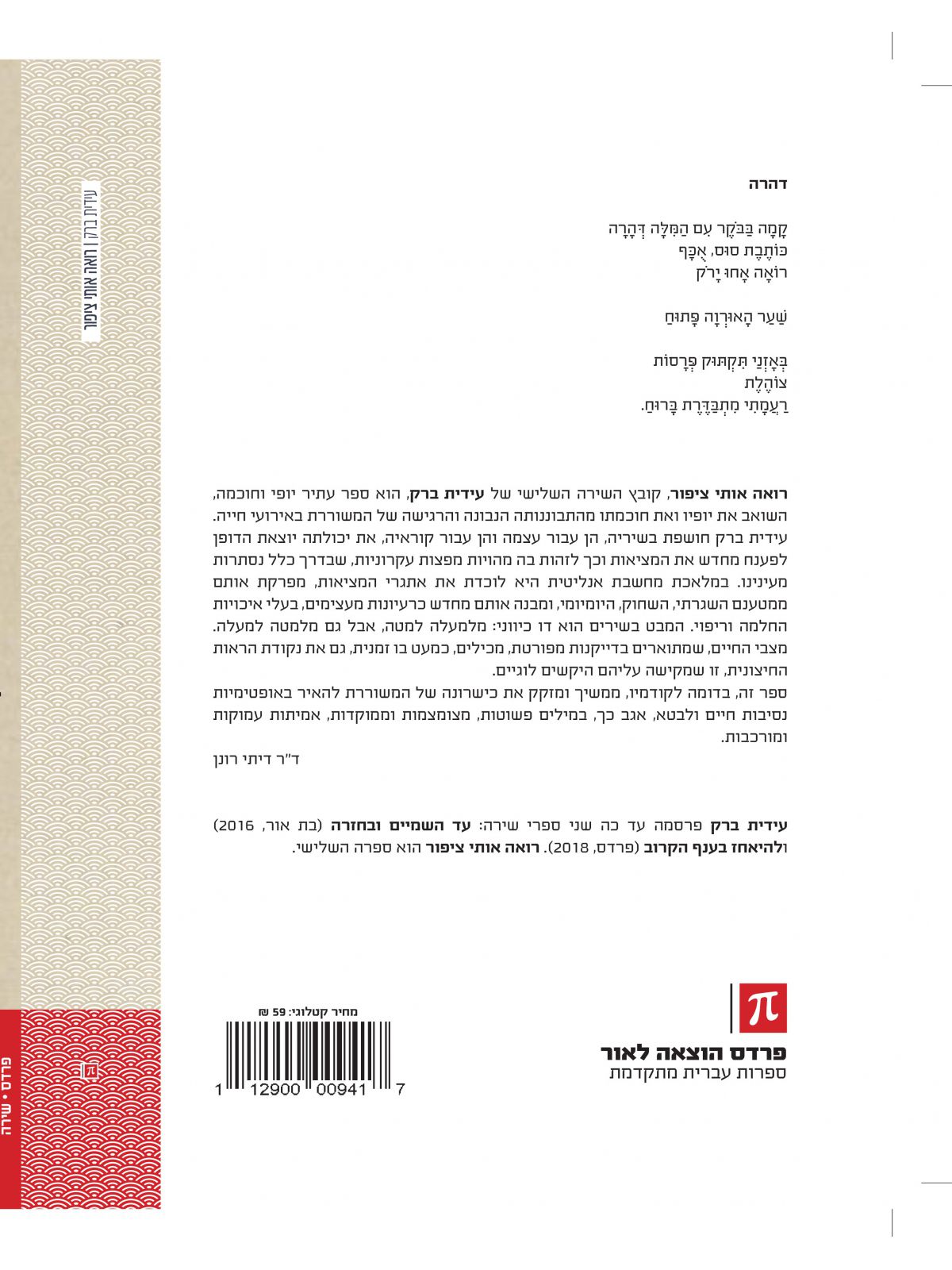 רואה אותי ציפור