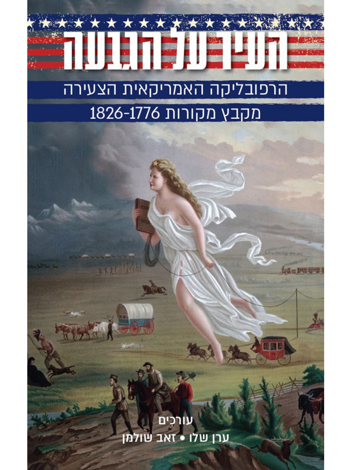 העיר על הגבעה