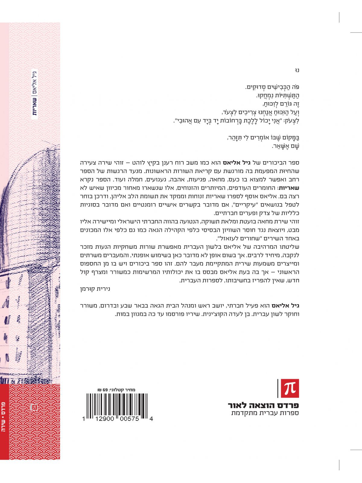 שאריות/גיל אליאס