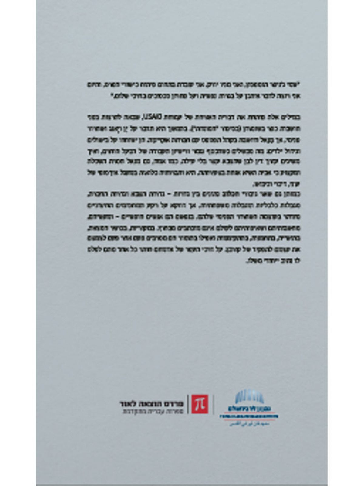 הכלוב /פידא ג’ריס