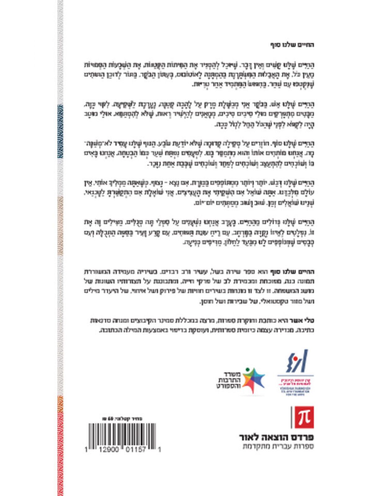 החיים שלנו סוף