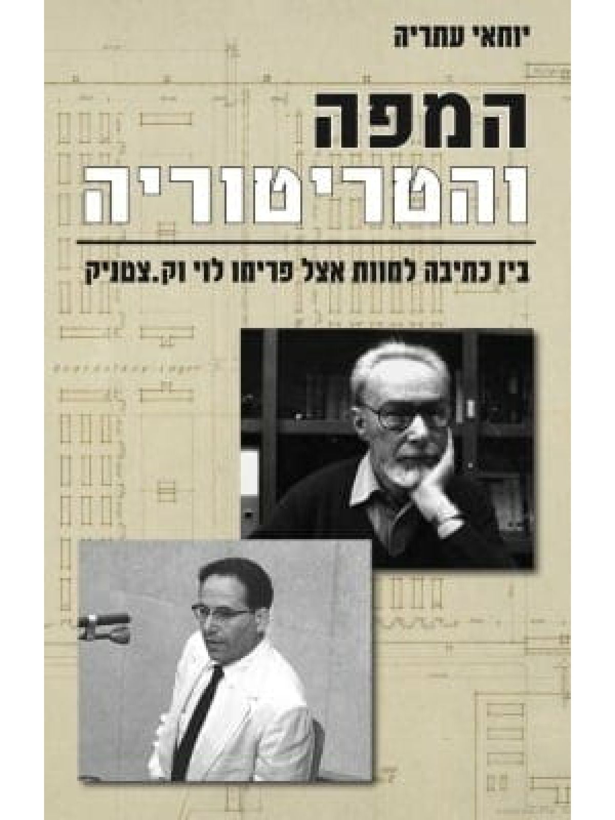 המפה והטריטוריה