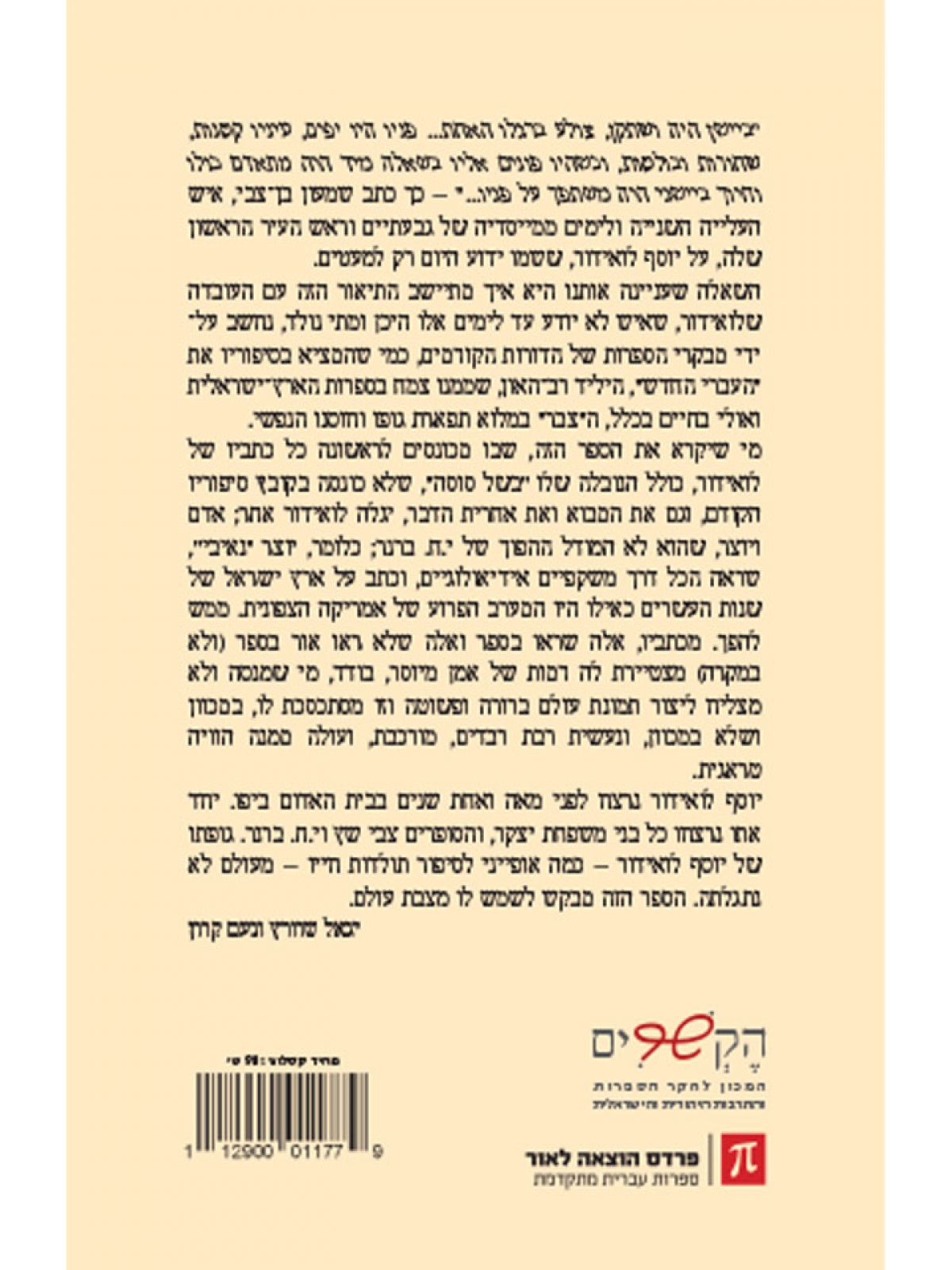 נער פחז כמים