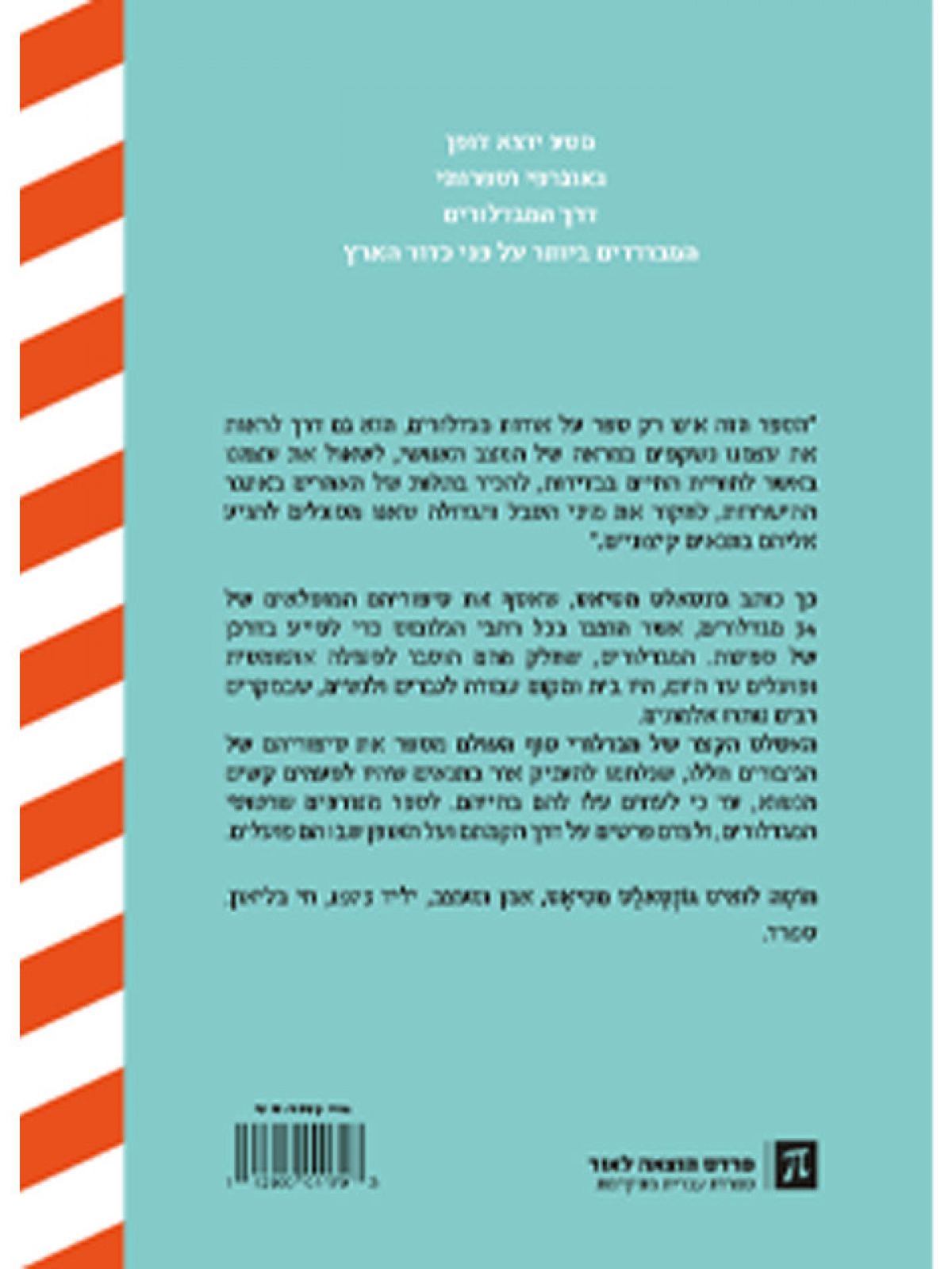 האטלס הקצר של מגדלורי סוף העולם