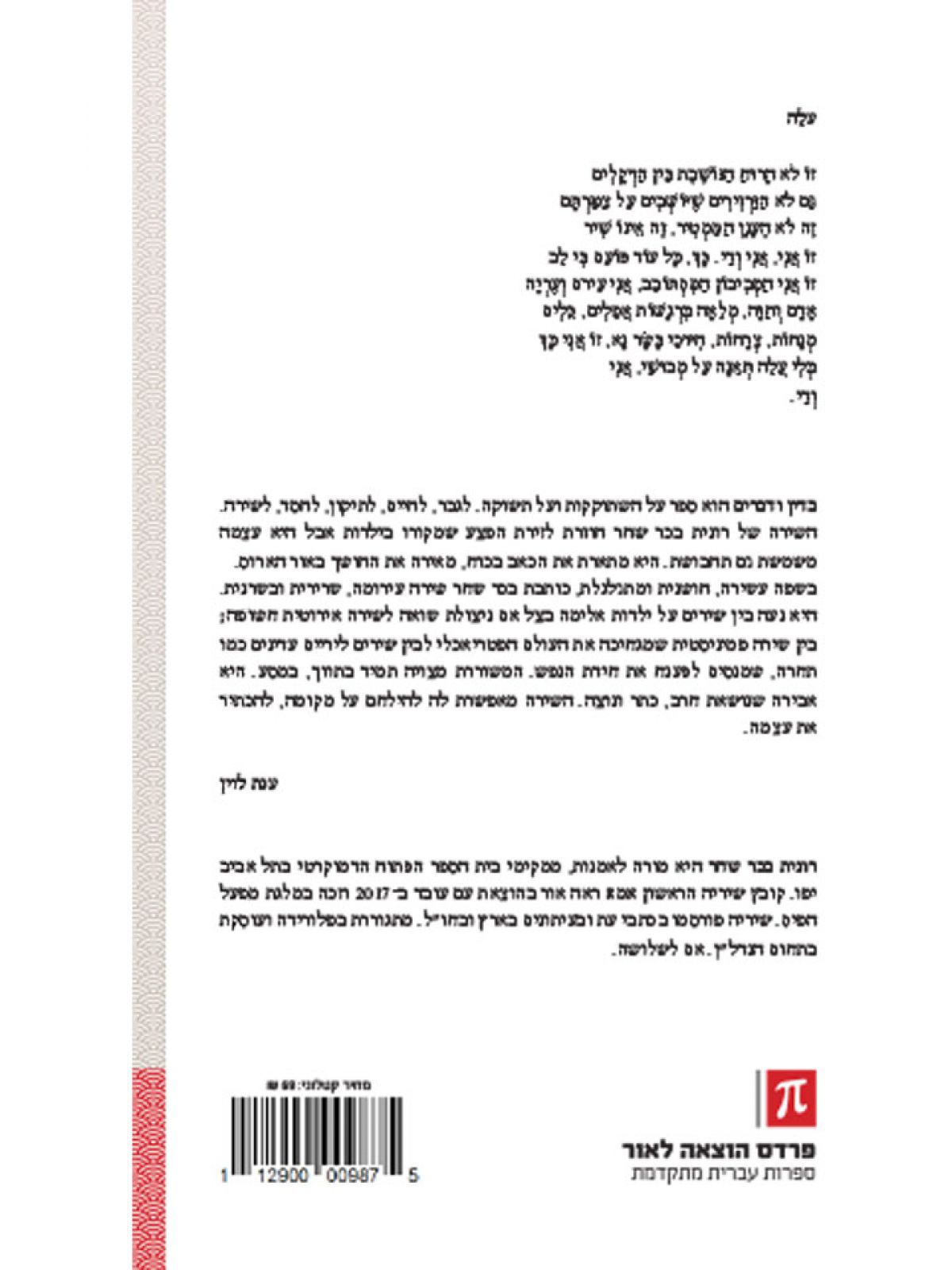 בדין ודברים