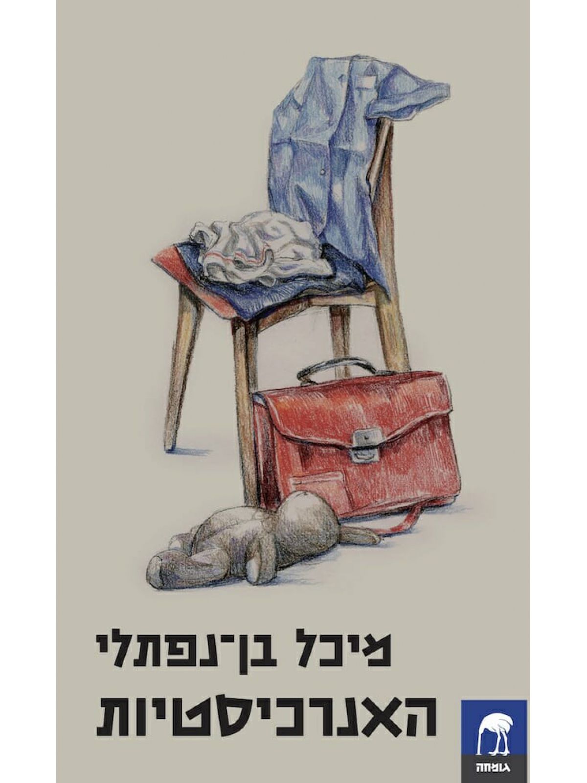 האנרכיסטיות