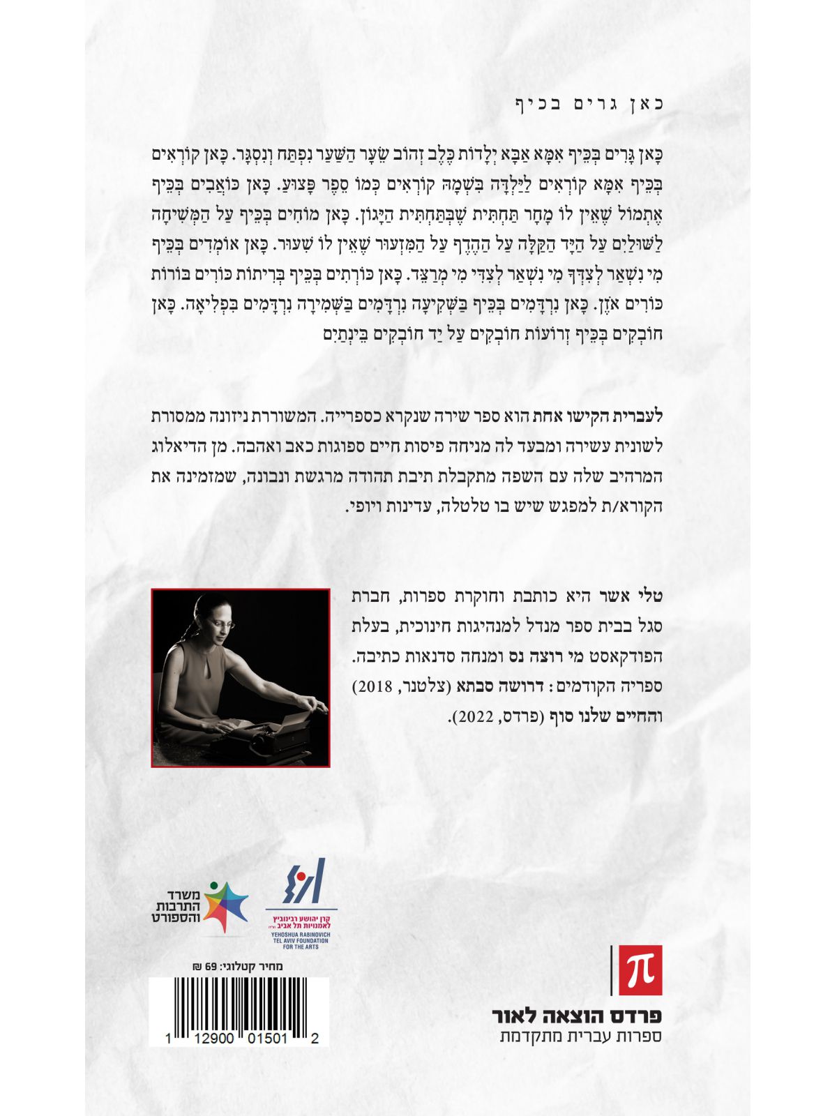 לעברית הקישו אחת