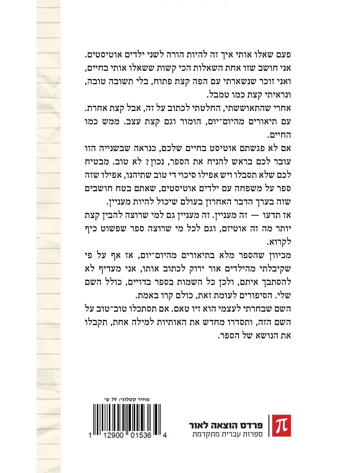 משפחה על הספקטרום