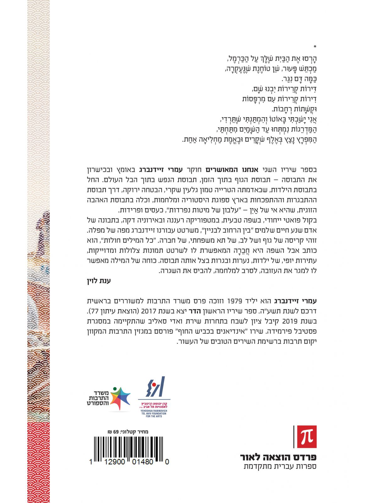 אנחנו המאושרים