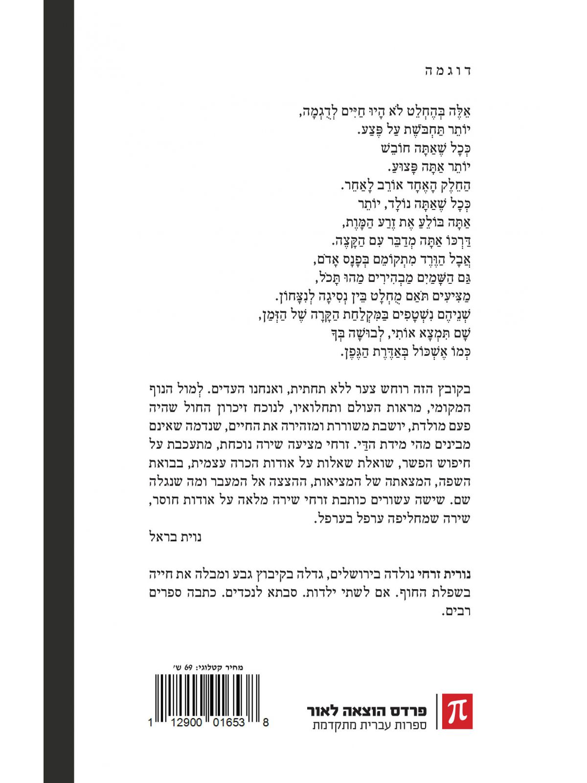 לרתום את השבלולים למרכבה