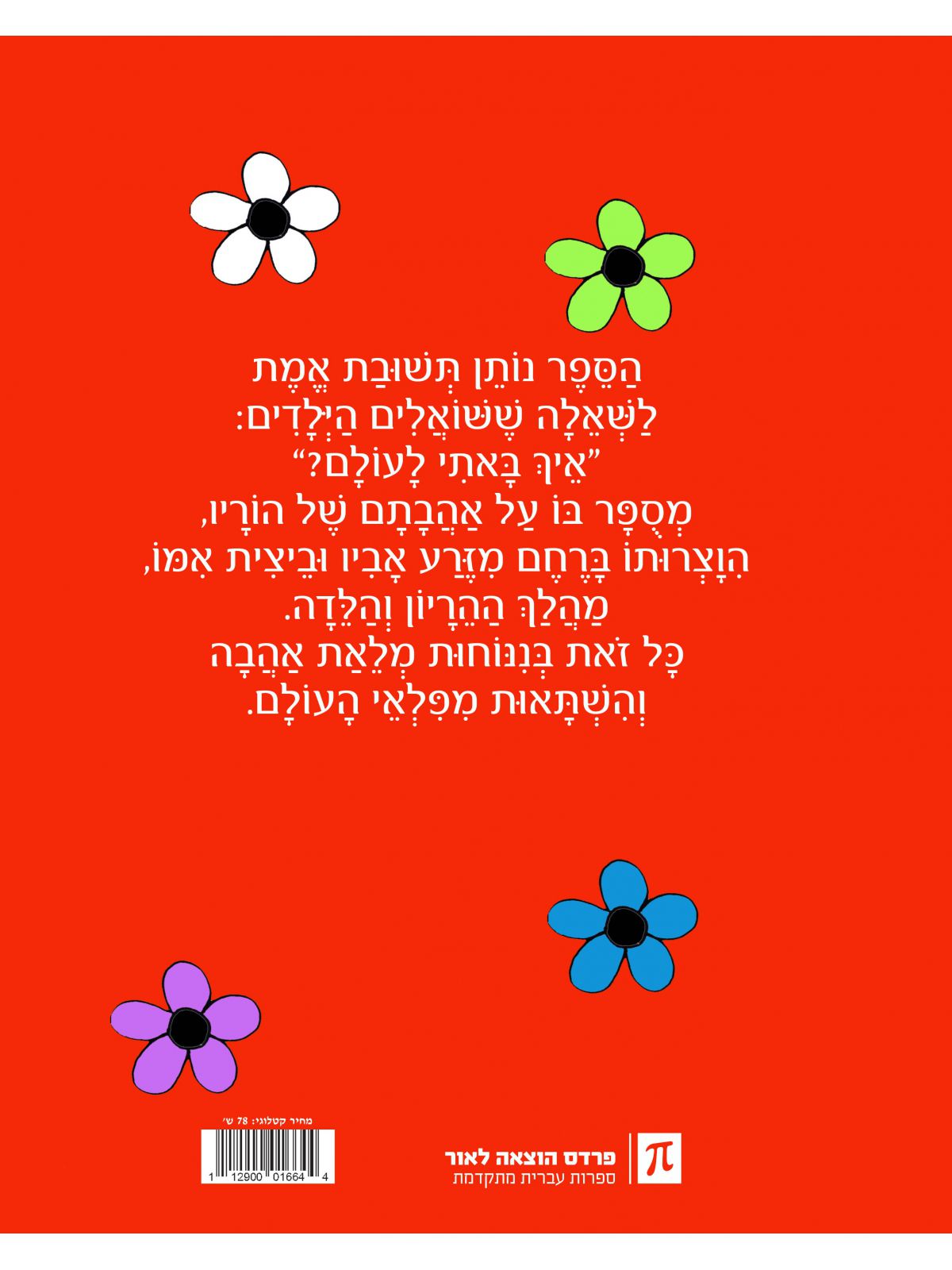 ספר מלא אהבה איך נפתלי בא לעולם