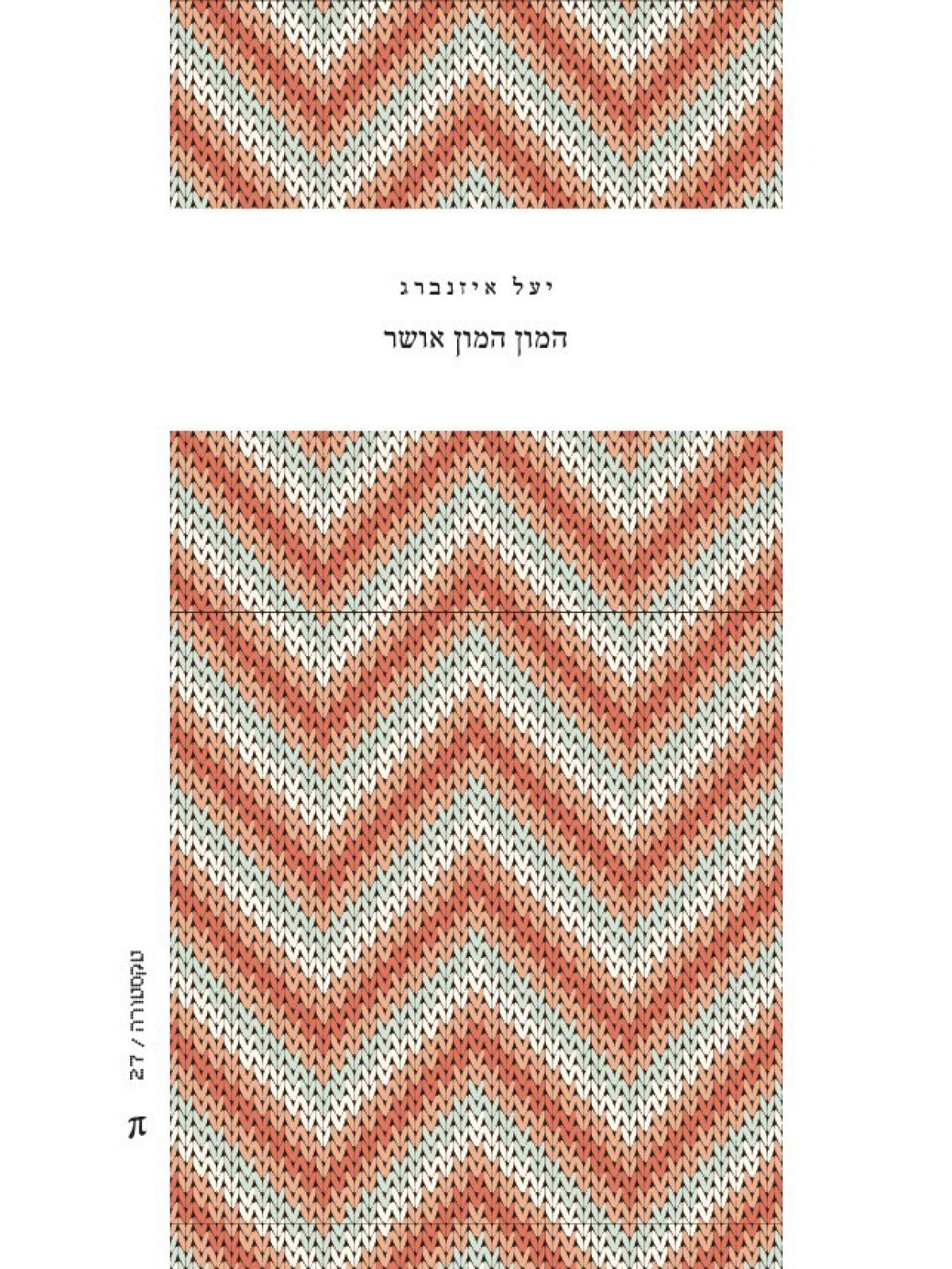 המון המון אושר