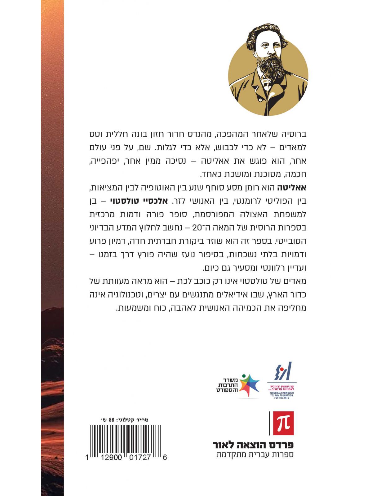 אאליטה