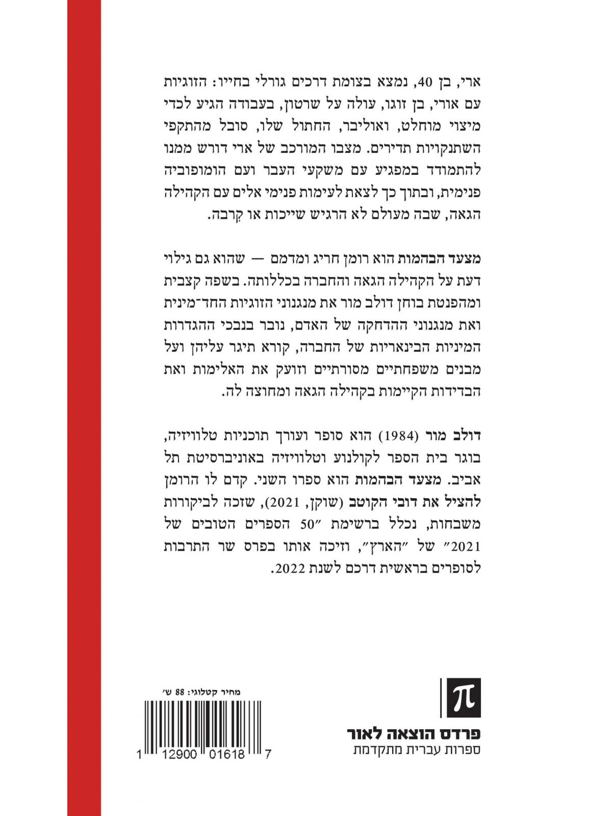 מצעד הבהמות