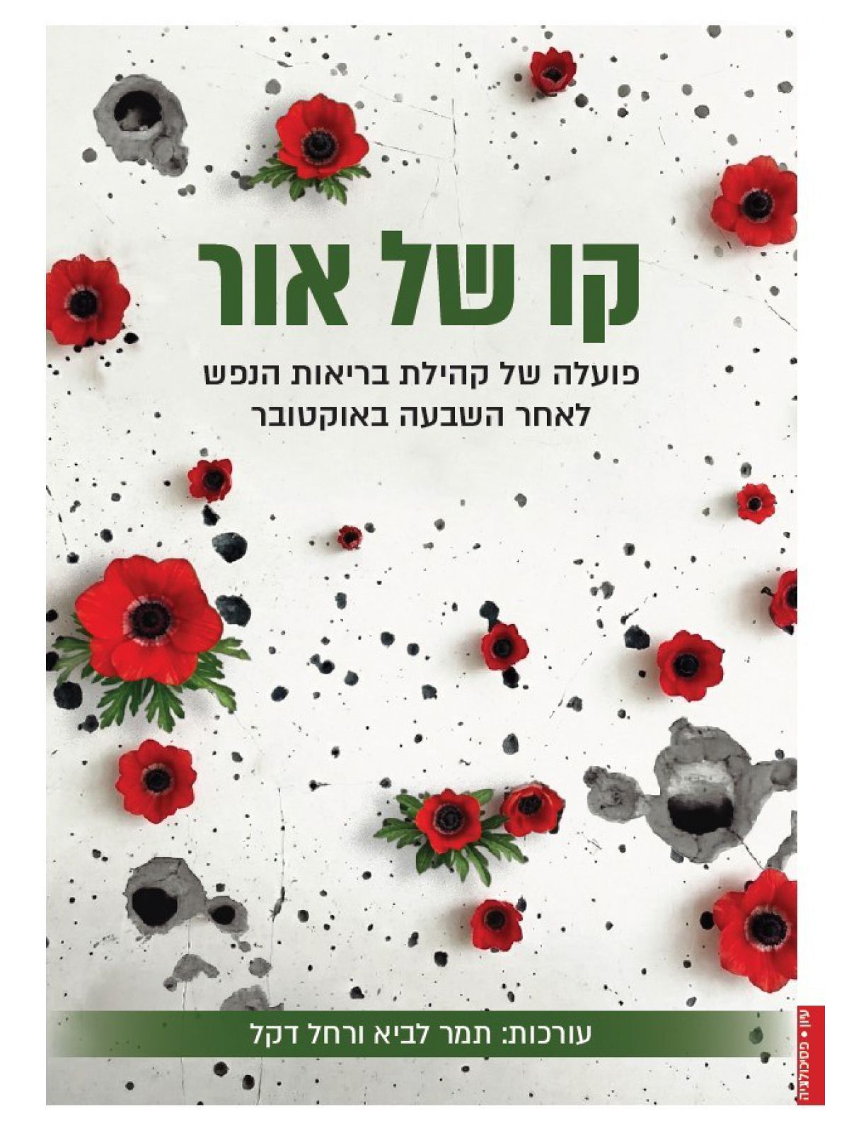 קו של אור