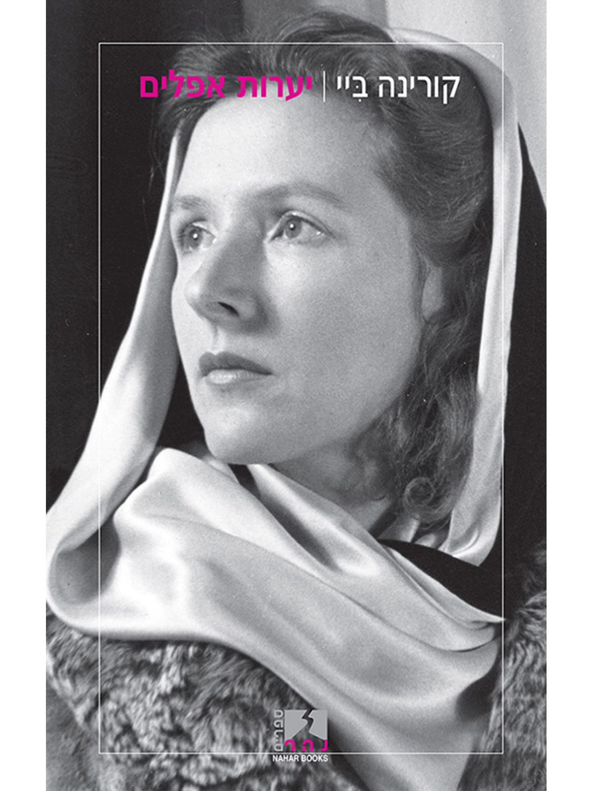 יערות אפלים