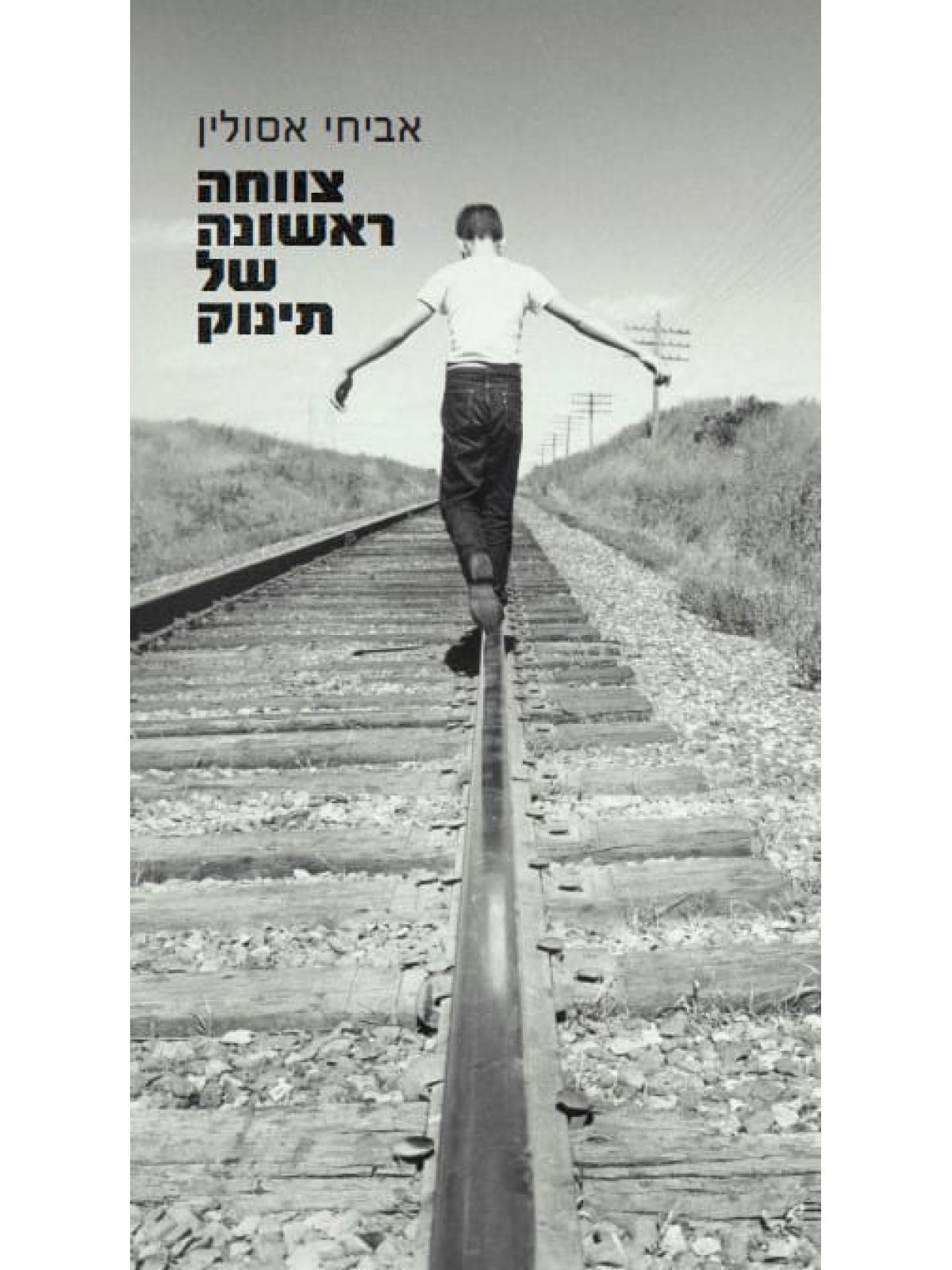 צווחה ראשונה של תינוק