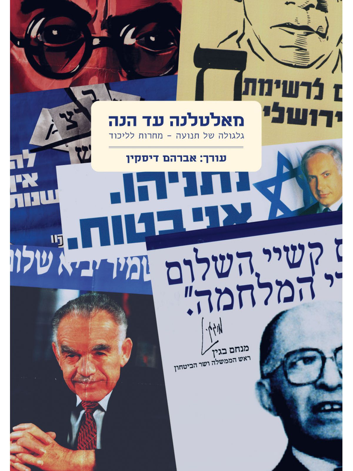 מאלטלנה עד הנה