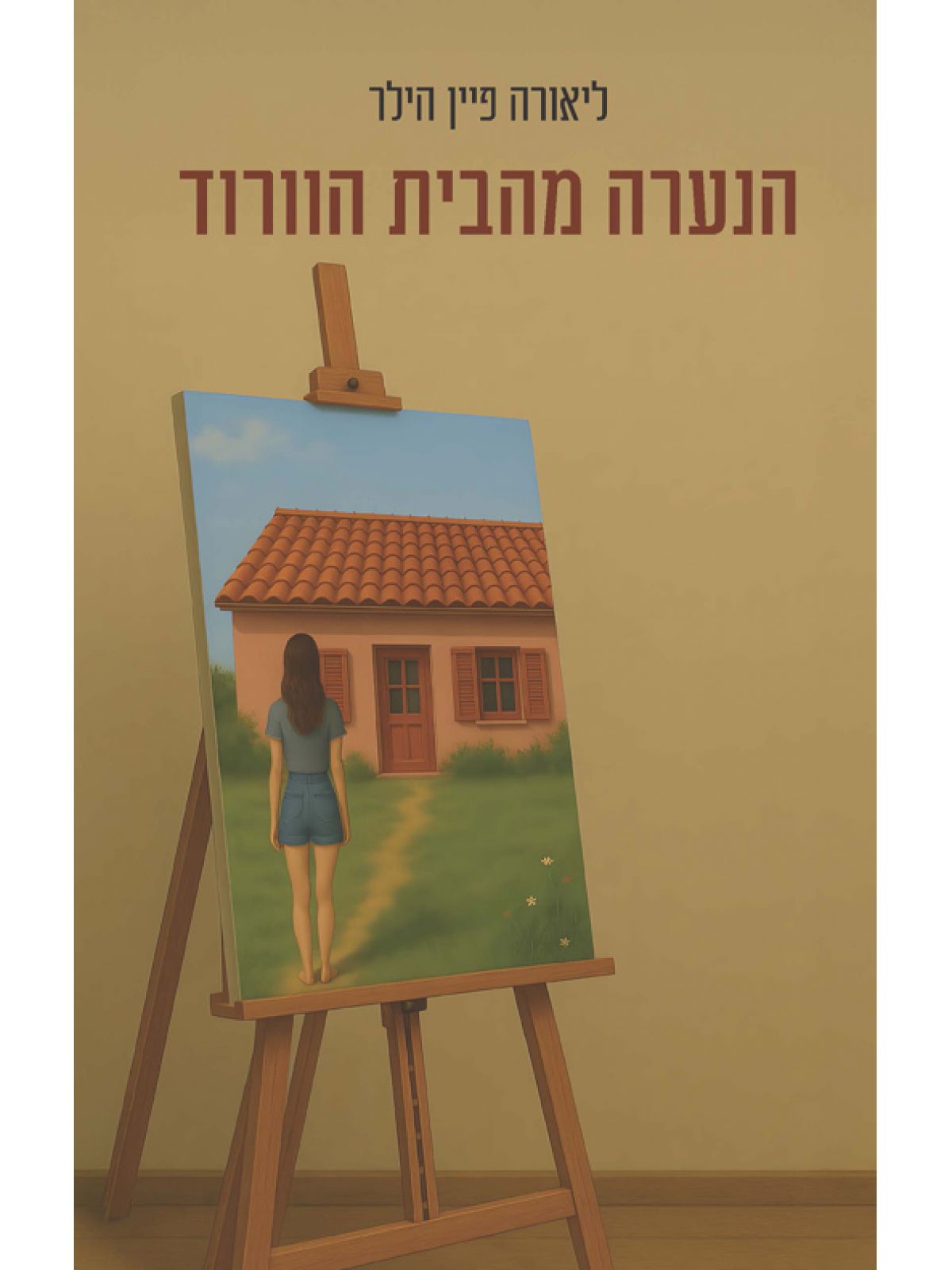 הנערה מהבית הוורוד