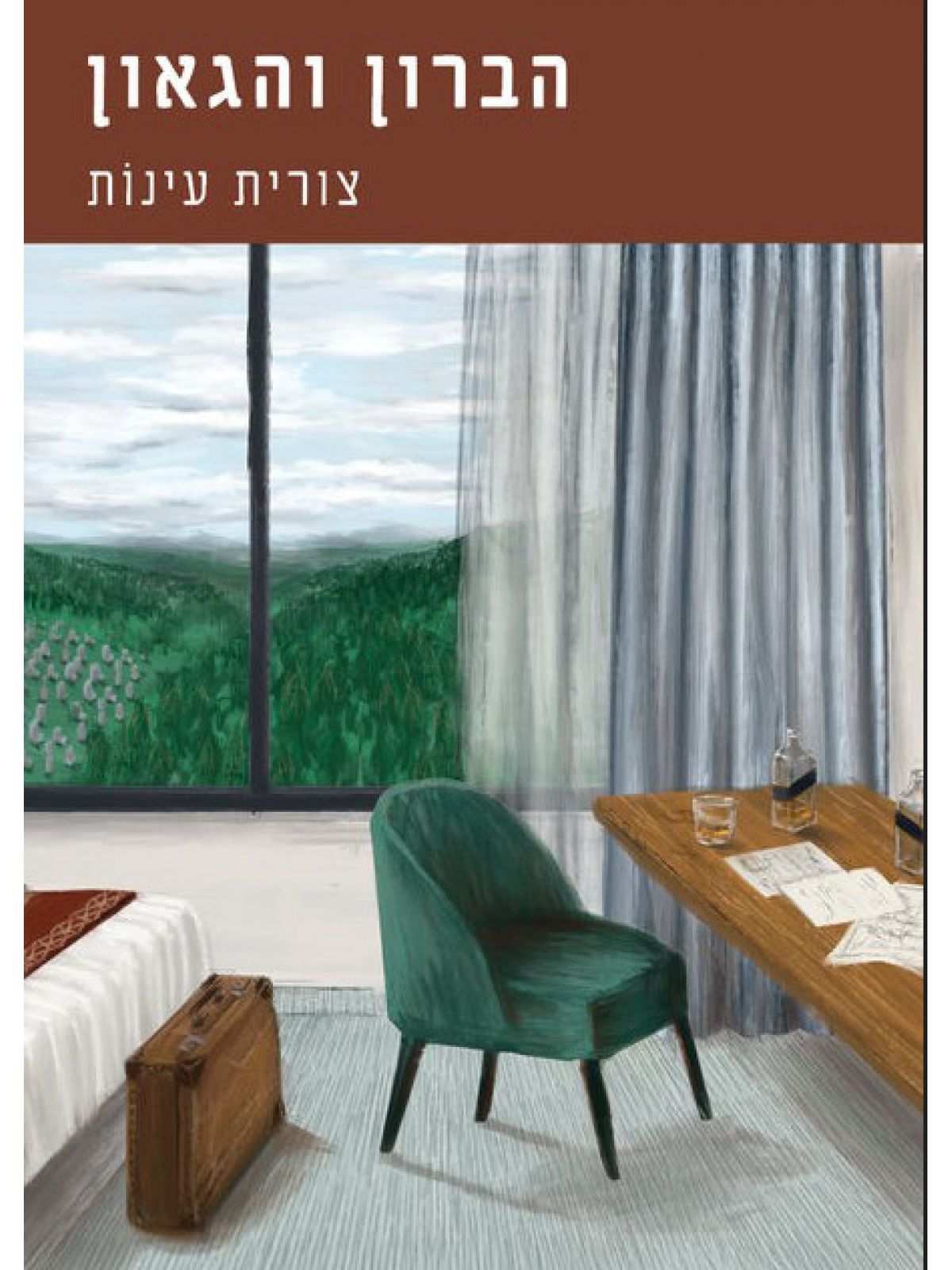 הברון והגאון