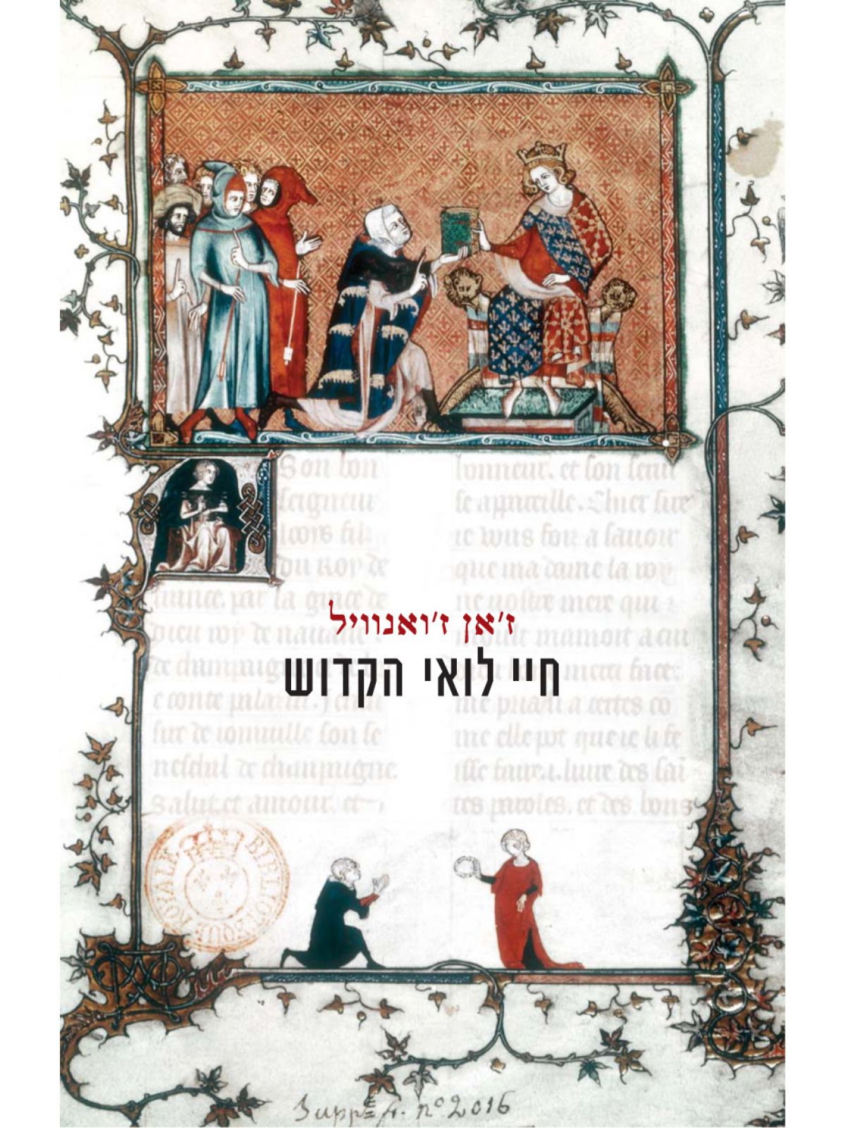 חיי לואי הקדוש