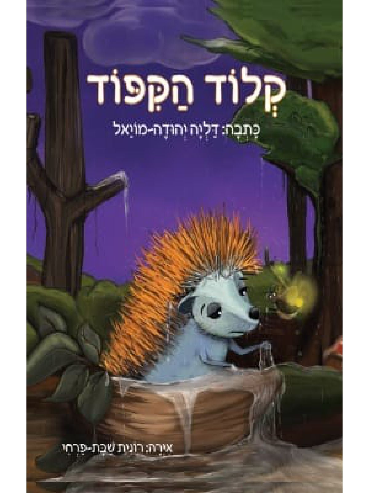 קלוד הקפוד