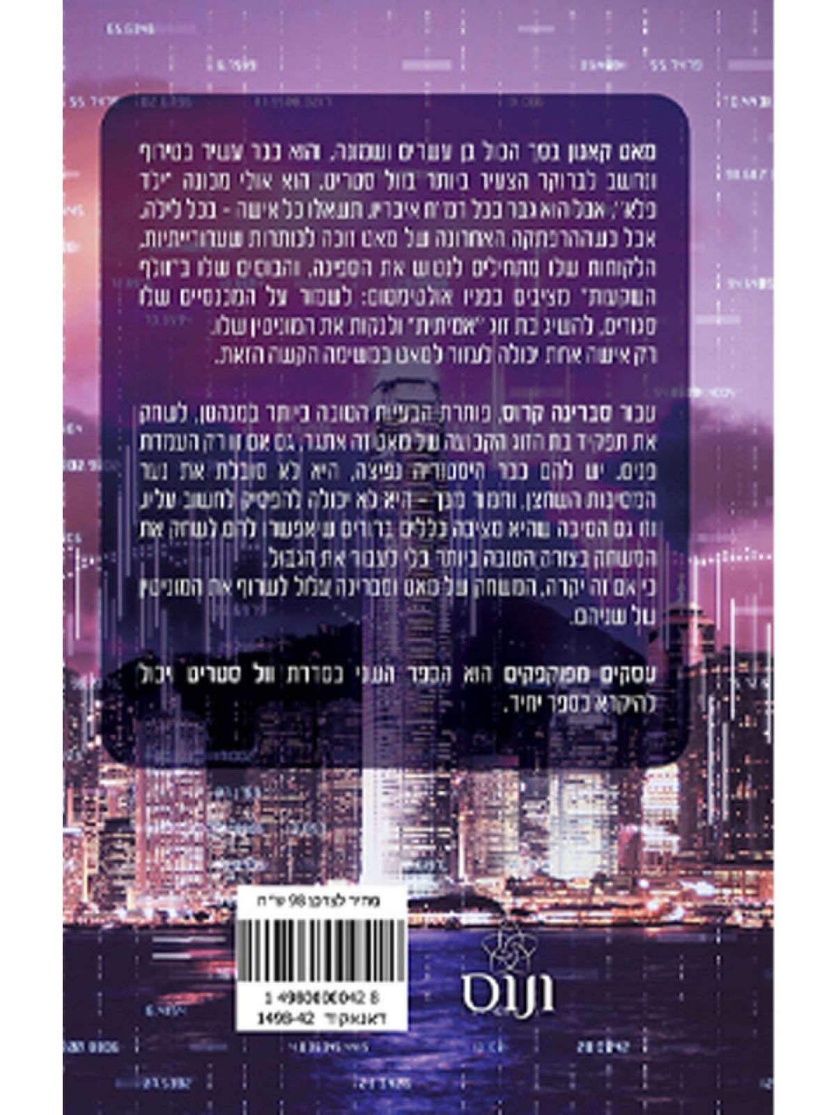 עסקים מפוקפקים 2 וול סטריט 2